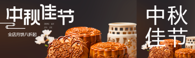 中秋佳节美味的月饼实景展示公众号封面图