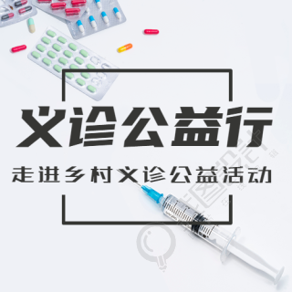 药品简约背景义诊公益行微信公众号次图