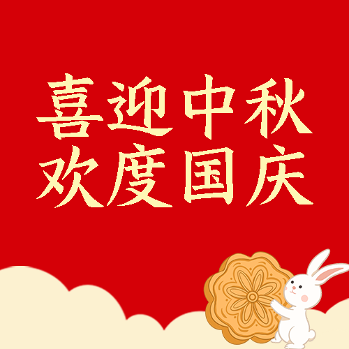 卡通小玉兔中秋国庆双节快乐微信公众号次图