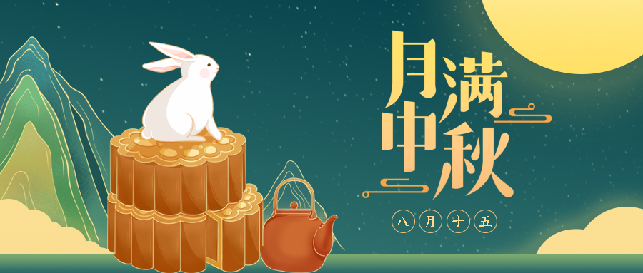 蹲坐在月饼上的白兔中秋节快乐微信公众号首图