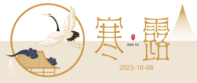 国潮风祥云寒露时节秋意渐浓微信公众号首图