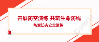 简约灰色线条防空演练知识科普微信公众号首图