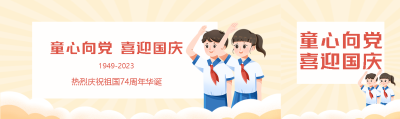 中学生热烈庆祝祖国74周年华诞公众号封面图