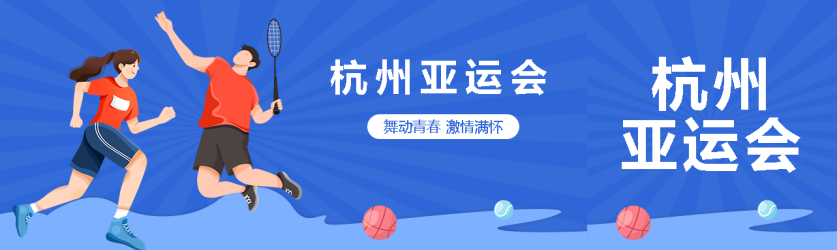 蓝色射线创意亚运会羽毛球运动员公众号封面图