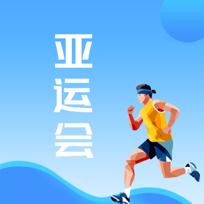 动漫男生杭州亚运会弥散风微信公众号次图