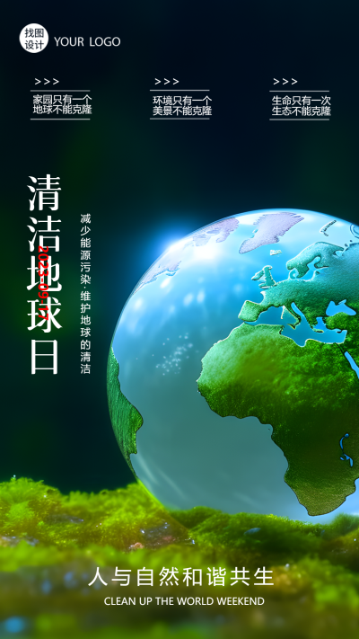 清洁地球日人与自然和谐共生手机海报