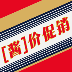 酱香拿铁【酱】价促销简约微信公众号次图