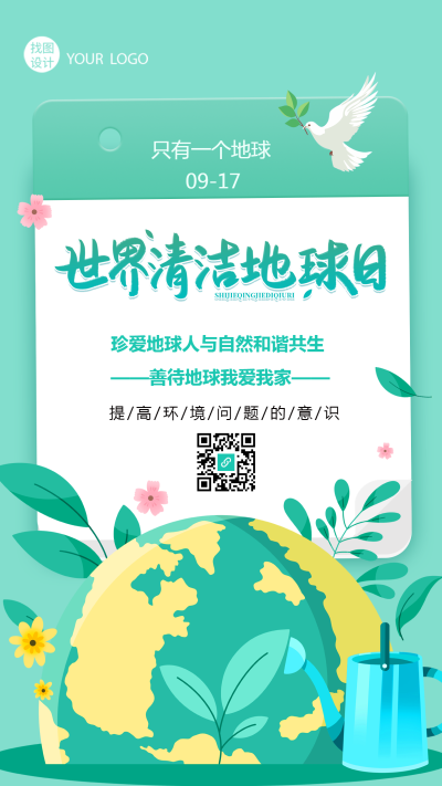 维护地球保护家园世界清洁地球日宣传手机海报