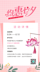 约惠七夕莲花喜鹊传统节日手机海报