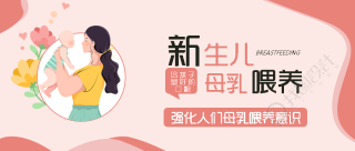 母乳喂养给孩子最好的口粮微信公众号首图