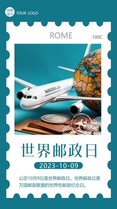 10月9日世界邮政日情系万家信达天下手机海报
