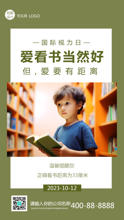 世界视力日图书馆看书的小男孩实景手机海报