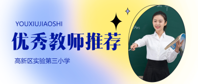 提灯引路优秀教师推荐弥散风微信公众号首图