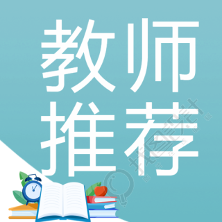 雾霾蓝简约教师推荐事迹展示微信公众号次图