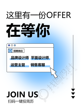 这里有一份OFFER在等你小红书封面配图