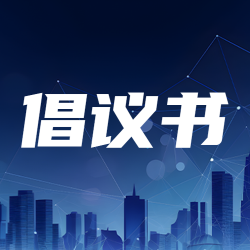 倡议书夜晚天空星星简约微信公众号次图