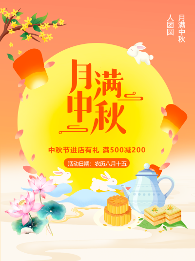 月满中秋八月十五进店有礼小红书封面配图