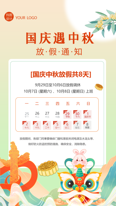 弥散风国庆中秋放假通知创意日历手机海报