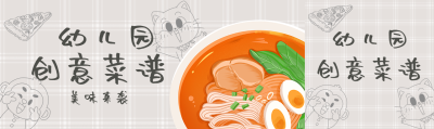 粗线条可爱猫咪幼儿园创意菜谱公众号封面图