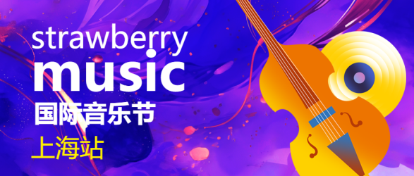 国际音乐节紫色炫酷创意微信公众号首图