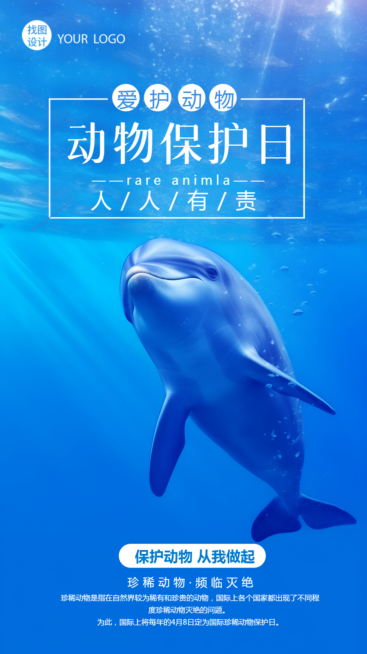 世界动物日保护动物从我做起实景手机海报