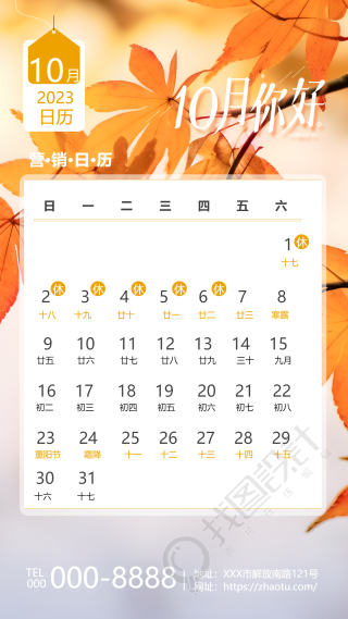 红叶背景10月你好创意日历手机海报