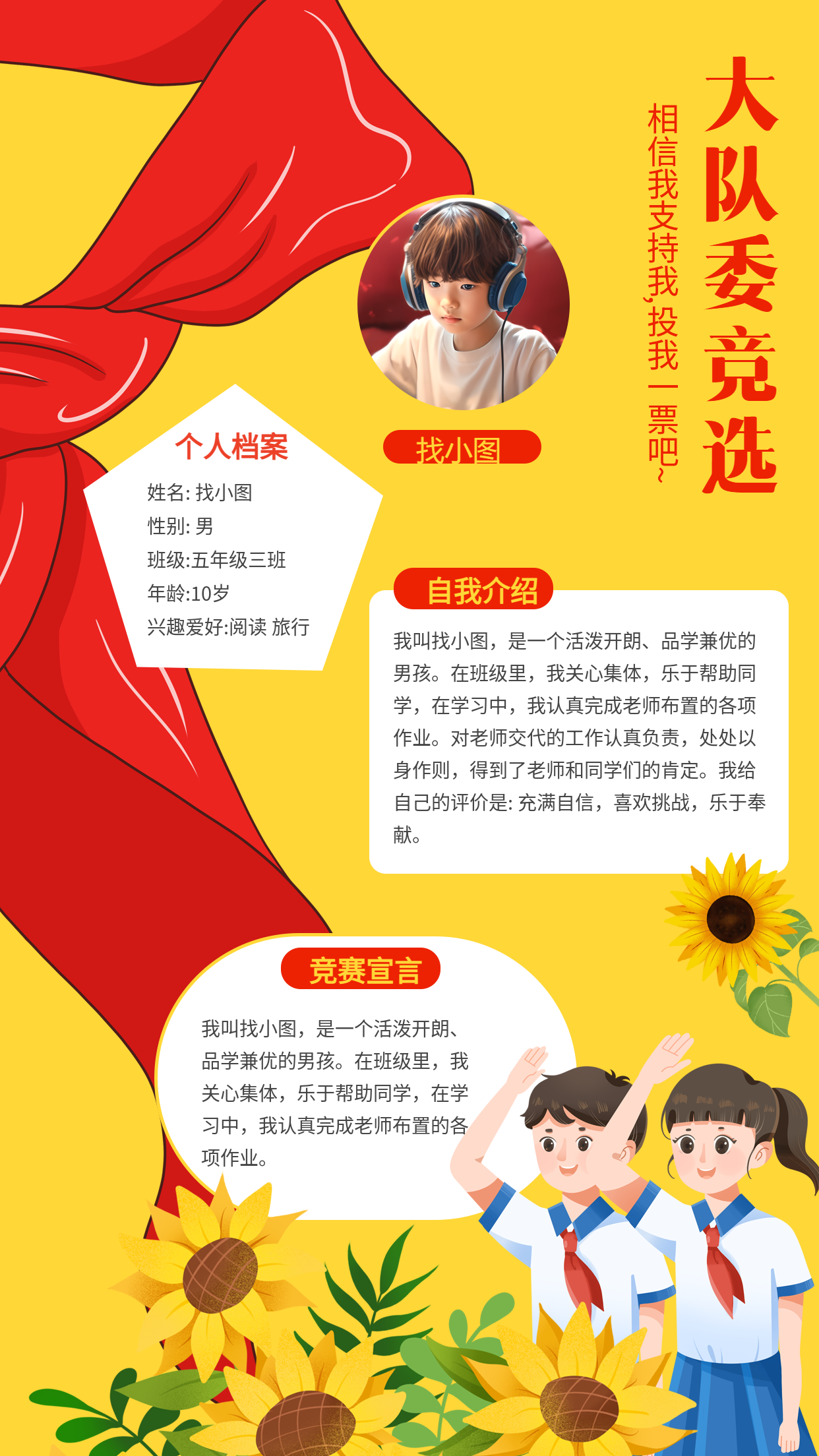 创意红领巾中学生大队委竞选手机海报