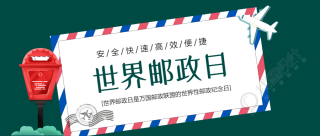 深绿色背景红色信箱邮政日创意微信公众号首图