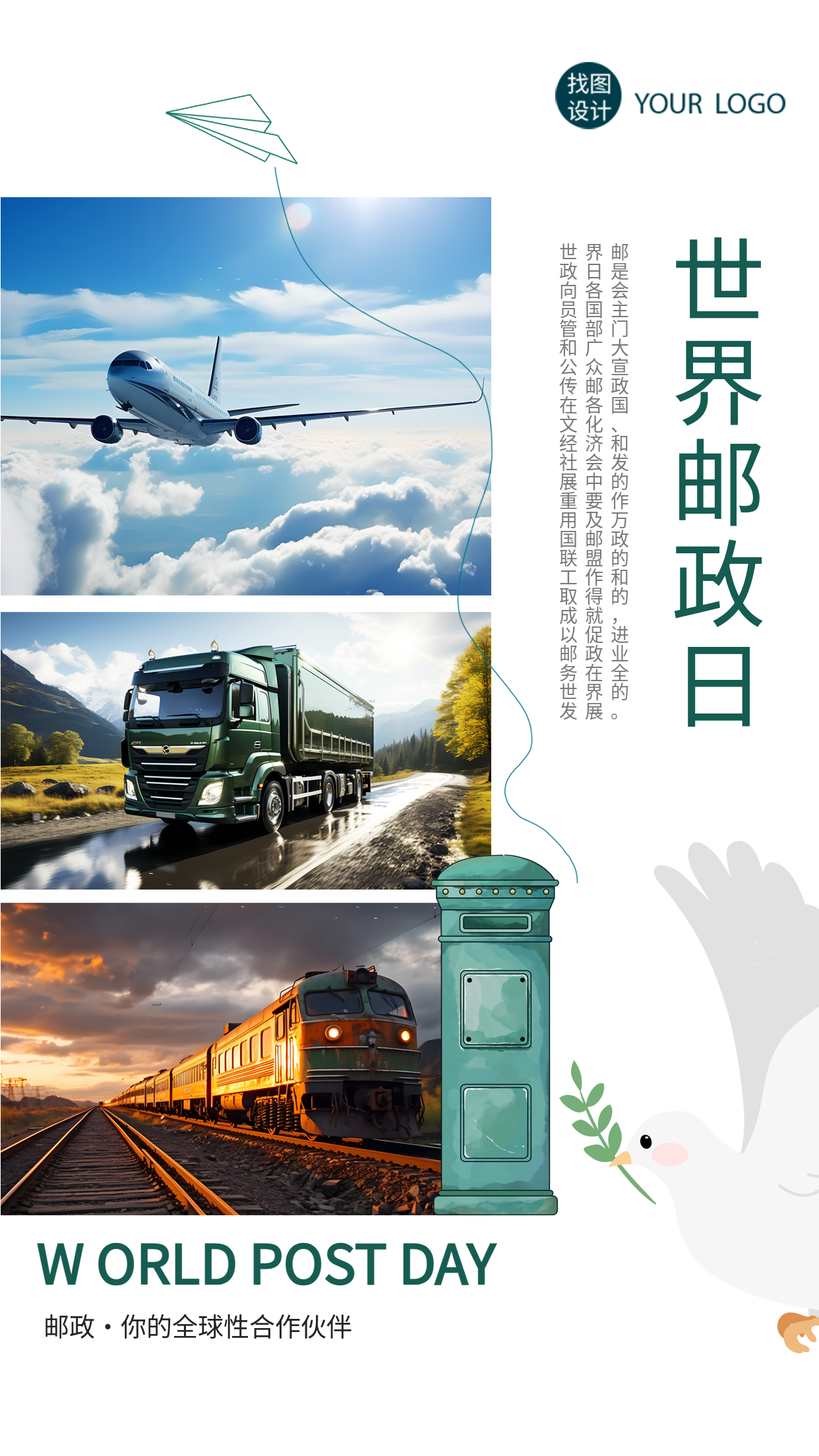 线条纸飞机世界邮政日图文展示手机海报