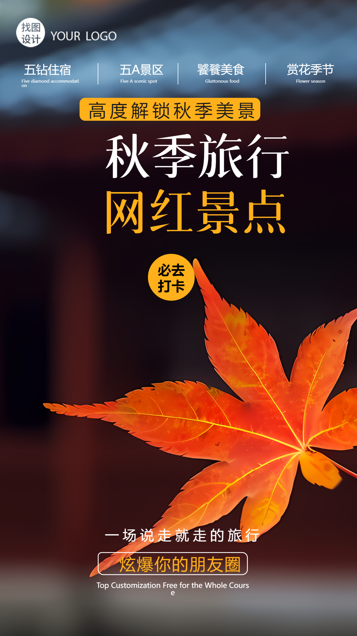 找图网在线制作手机海报