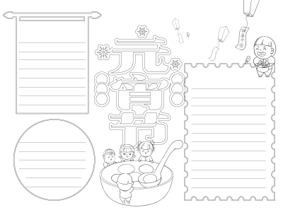 赏花灯的小孩元宵节黑白线条手抄报