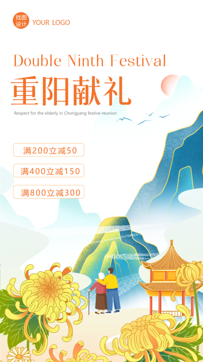 创意菊花重阳献礼促销活动宣传手机海报