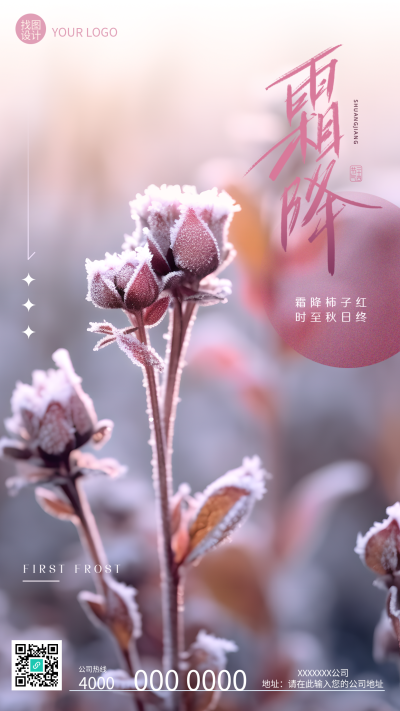 霜降柿子红时至秋日终创意美景手机海报