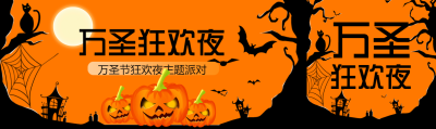 万圣狂欢夜主题派对恐怖南瓜怪公众号封面图