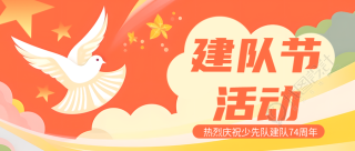热烈庆祝中国少先队建队74周年微信公众号首图