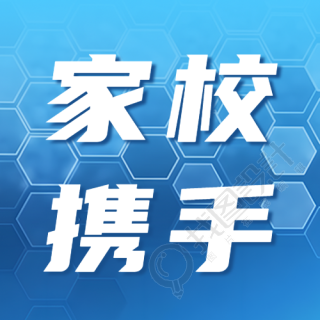 蓝色渐变家校携手促进相互理解微信公众号次图