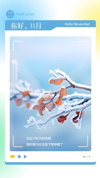 弥散风你好11月创意实景手机海报