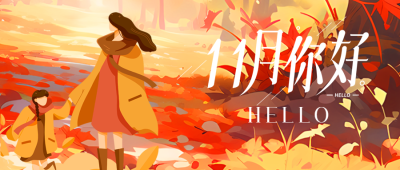 秋冬露营的母女11月你好动漫风微信公众号首图