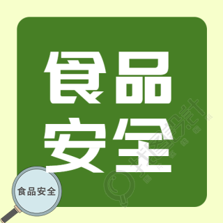 创意放大镜严查食品安全问题微信公众号次图