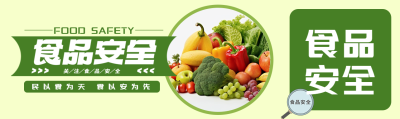 小清新简约食品安全蔬菜实景公众号封面图