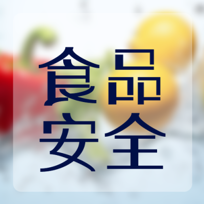 食品安全红色菜椒实景创意微信公众号次图