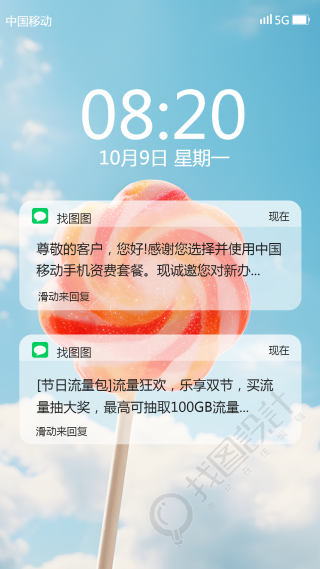 手机锁屏界面弹出短信消息手机海报