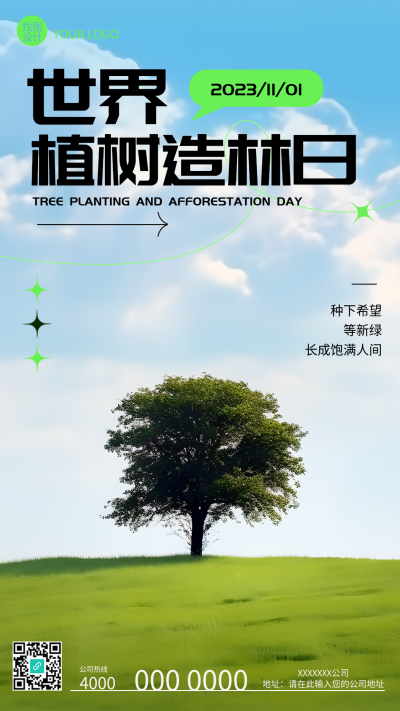 世界植树造林日种下希望实景手机海报