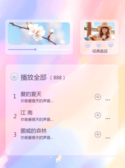 彩色弥散风热门歌曲播放列表小红书封面配图