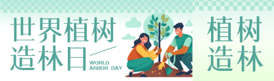 卡通风格世界植树造林日创意公众号封面图