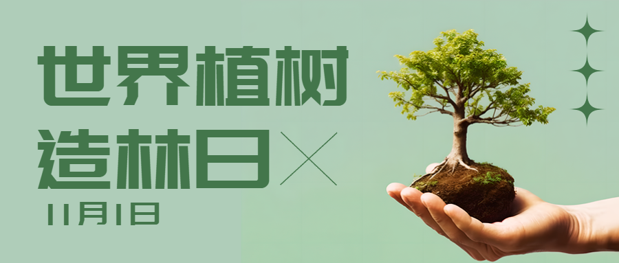手捧树苗实景世界植树造林日宣传微信公众号首图