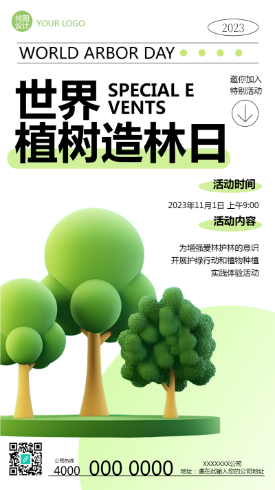 爱林造林世界植树造林日公益活动手机海报
