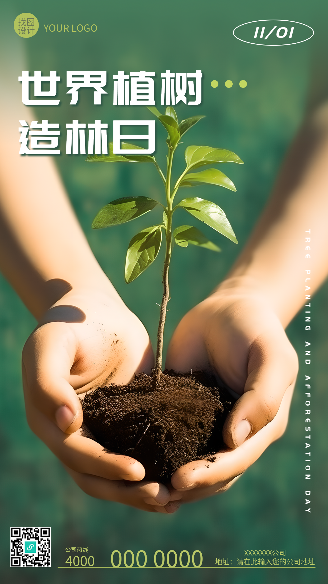 手捧树苗实景世界植树造林日宣传手机海报