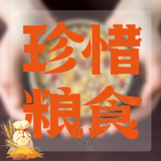 手捧粮食背景呼吁大家珍惜粮食微信公众号次图