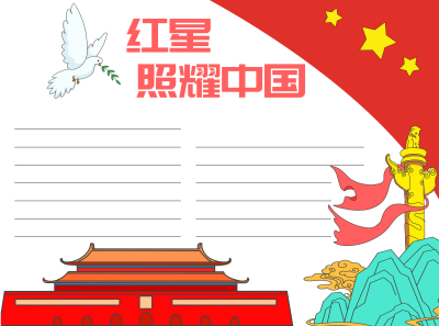 卡通风格华表红星照耀中国空白内容手抄报